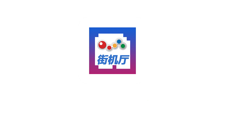 游戏天堂、MxUI街机厅经典游戏，两款让你身心放松的软件！ | i3综合社区