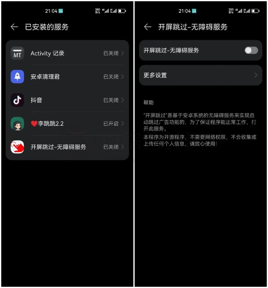 图片[4] | 开屏跳过APP，“李跳跳”被下架？最新开源程序来救你！ | i3综合社区