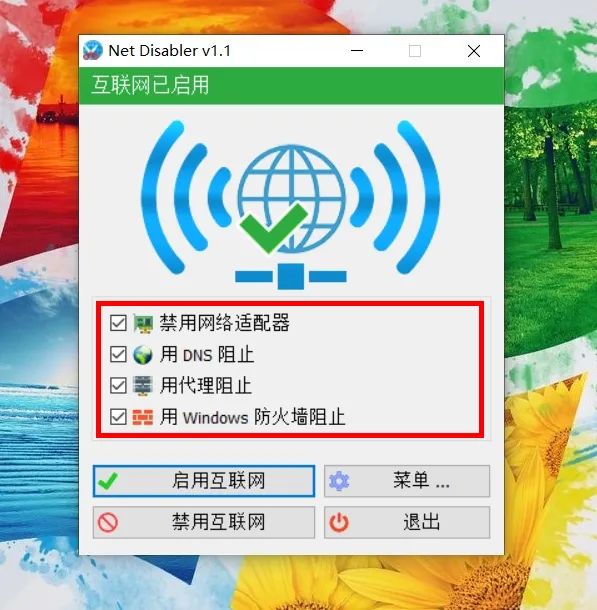 图片[3] | Net Disabler禁用网络工具，通过这个软件可以进行各种形式禁网！ | i3综合社区