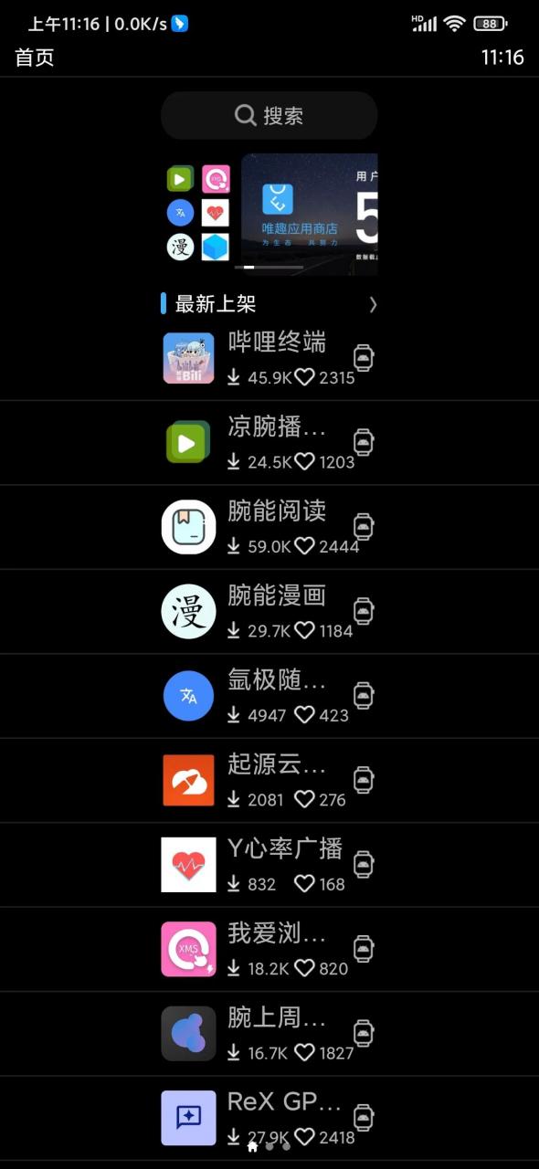 图片[1] | 唯趣应用商店Beta_0.17.0，精简到了极致的手表App，手机也能用！ | i3综合社区
