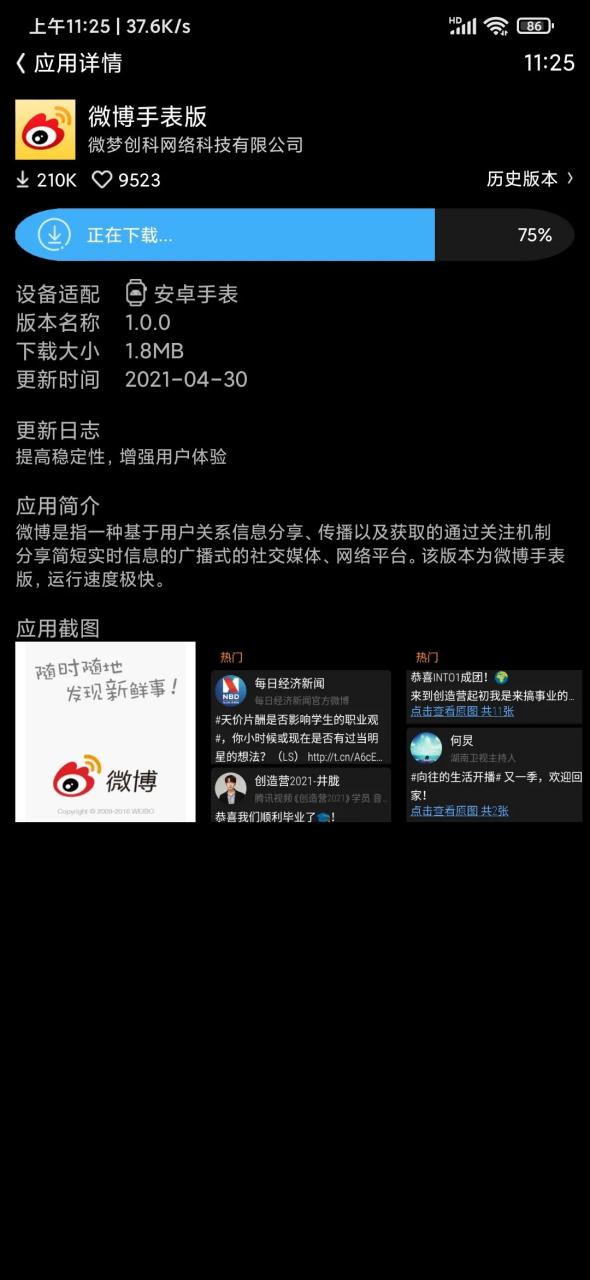 图片[2] | 唯趣应用商店Beta_0.17.0，精简到了极致的手表App，手机也能用！ | i3综合社区