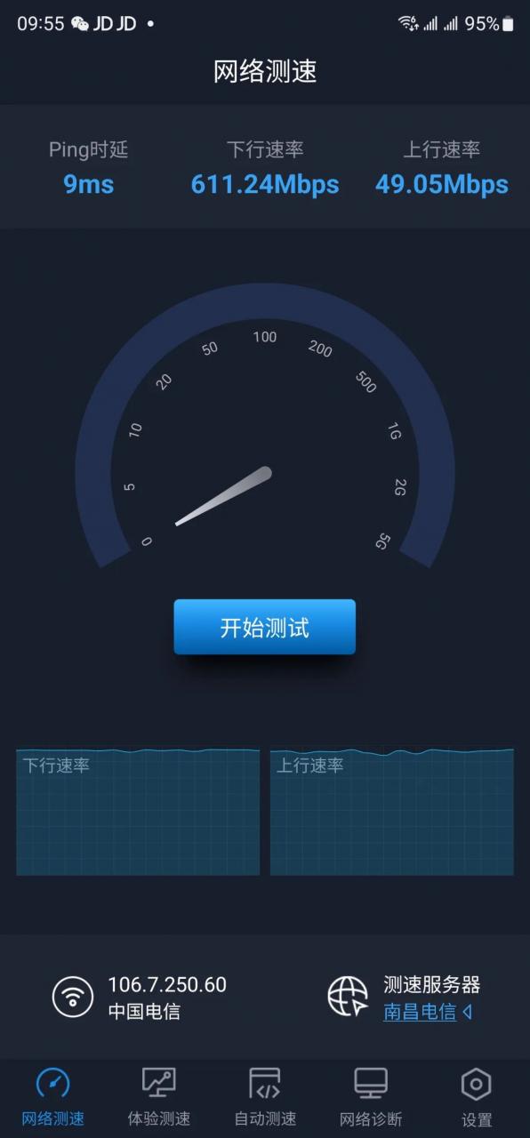 图片[2] | 全球网测APP，中国信息通信研究院出品的网络测速工具！ | i3综合社区