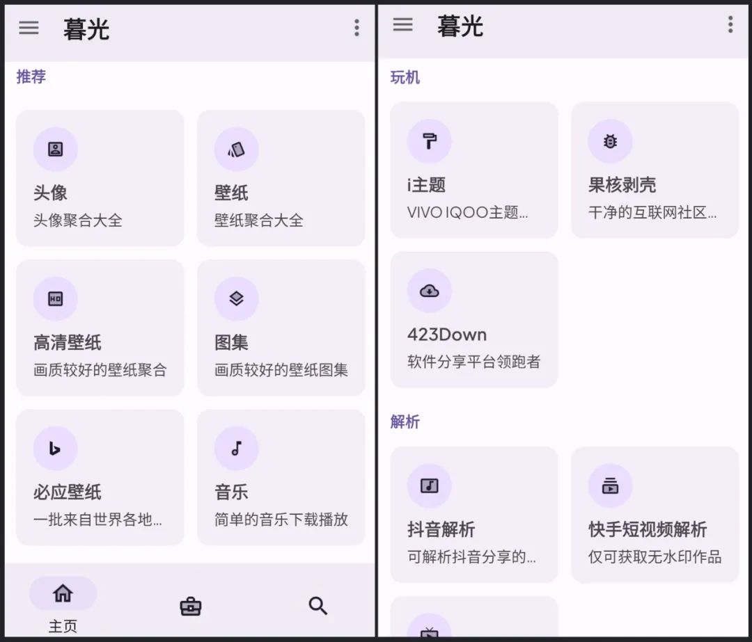 图片[2] | 暮光v3.0.6，连续五年为爱发电，良心到极致的APP！ | i3综合社区