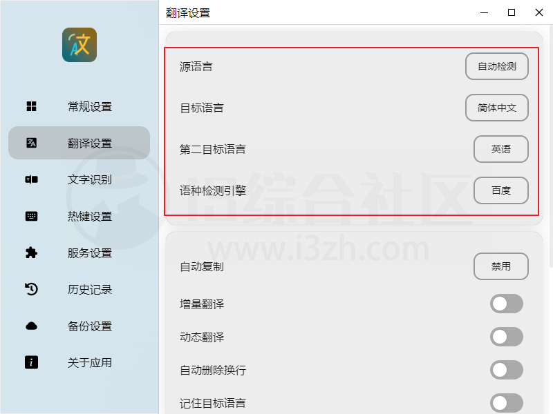 图片[5] | Pot(派了个萌的翻译器)，一款开源免费的跨平台划词翻译软件！ | i3综合社区
