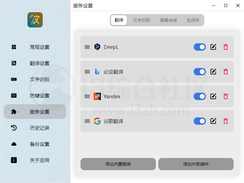 图片[6] | Pot(派了个萌的翻译器)，一款开源免费的跨平台划词翻译软件！ | i3综合社区