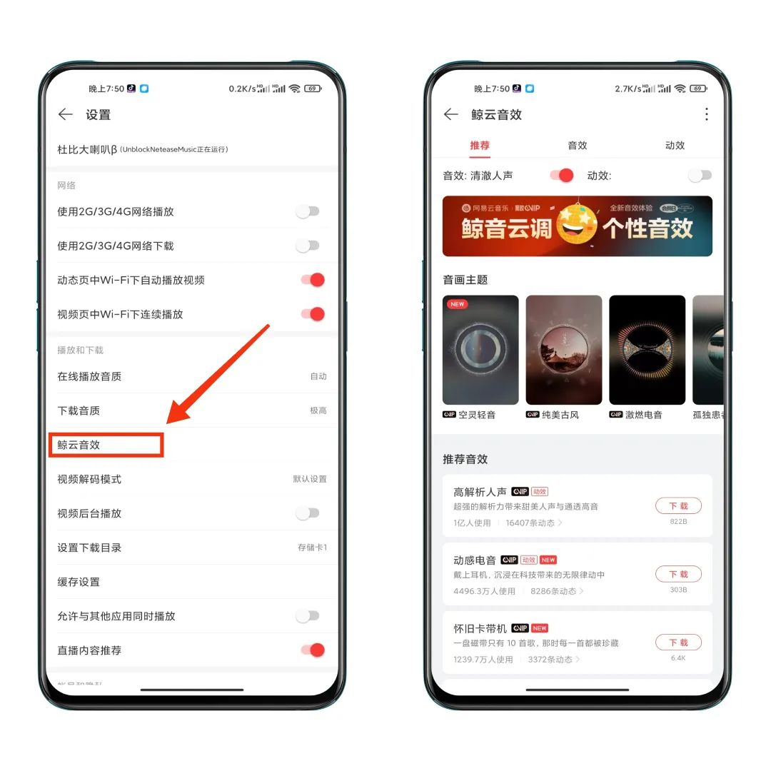 图片[2] | 网易云音乐v8.7.45解锁灰色vip版，无版权歌曲都可以播放！ | i3综合社区