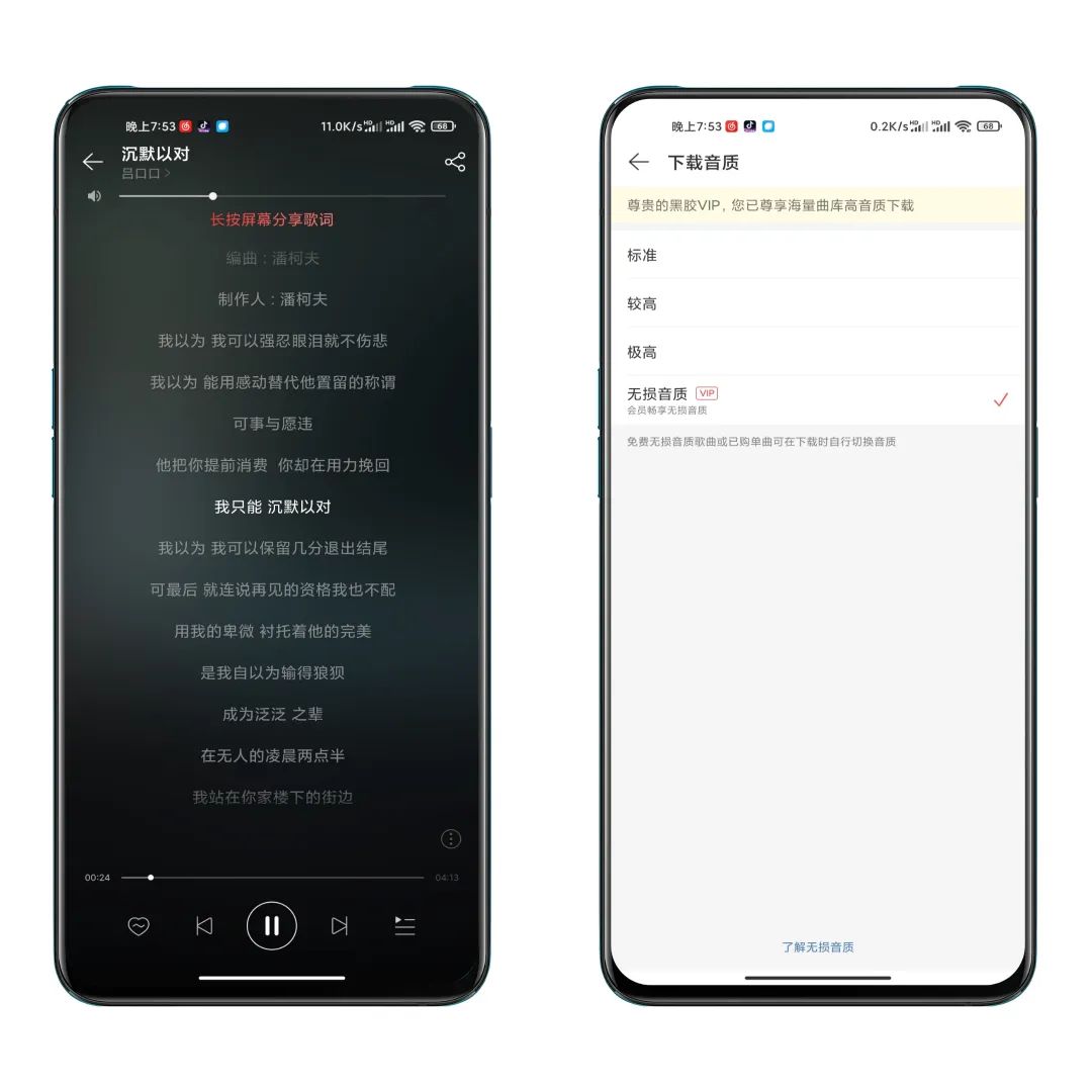 图片[3] | 网易云音乐v8.7.45解锁灰色vip版，无版权歌曲都可以播放！ | i3综合社区