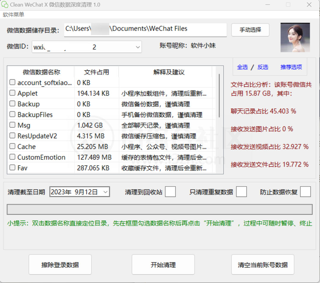 Clean WeChat X微信数据深度清理，吾爱新出的实用工具！