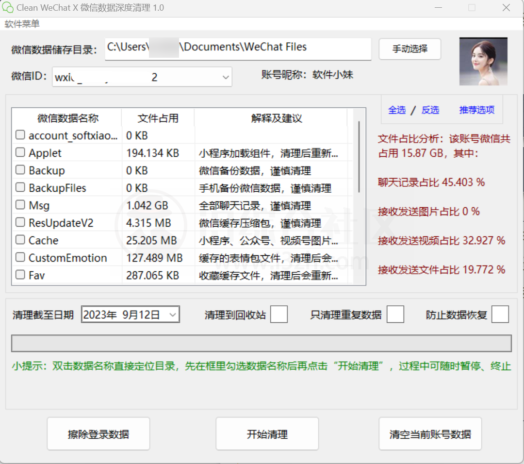 图片[1] | Clean WeChat X微信数据深度清理，吾爱新出的实用工具！ | i3综合社区