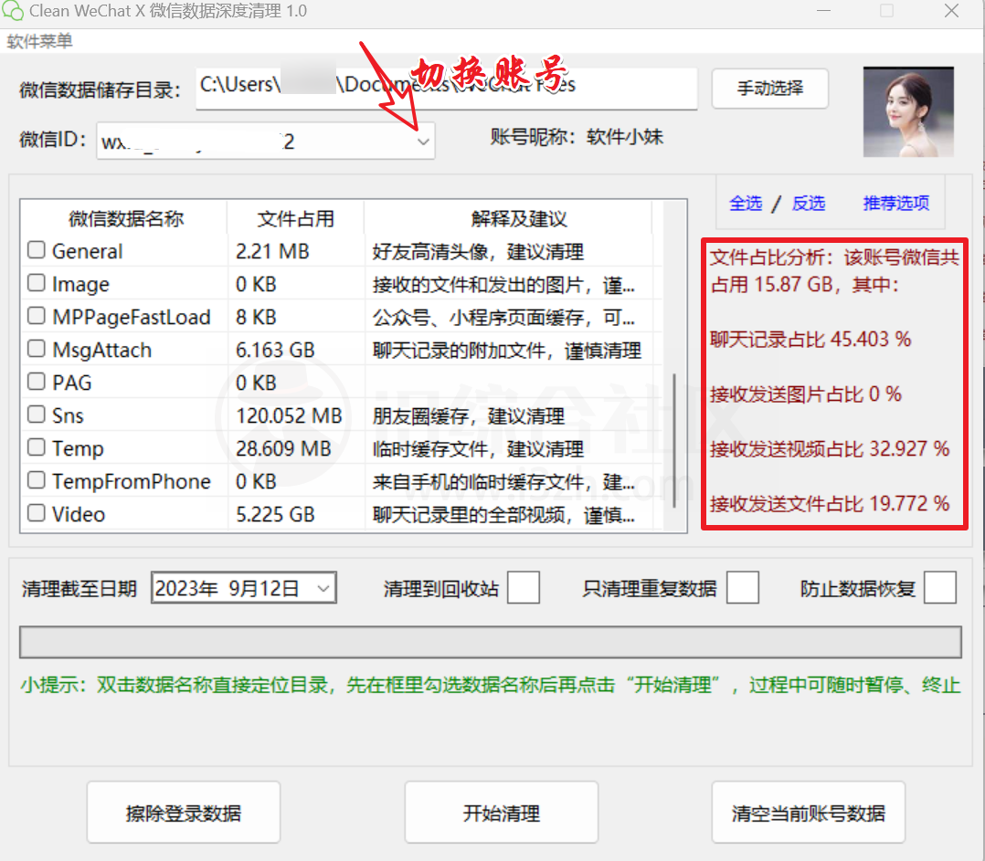 图片[2] | Clean WeChat X微信数据深度清理，吾爱新出的实用工具！ | i3综合社区