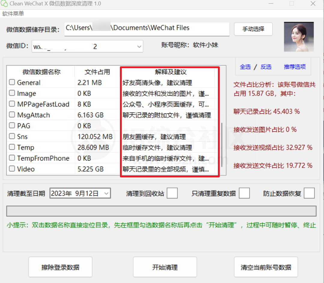 图片[3] | Clean WeChat X微信数据深度清理，吾爱新出的实用工具！ | i3综合社区