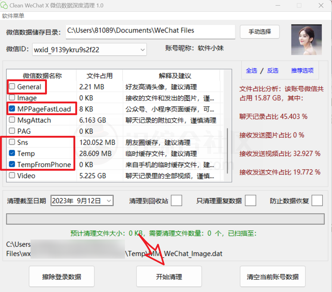 图片[4] | Clean WeChat X微信数据深度清理，吾爱新出的实用工具！ | i3综合社区
