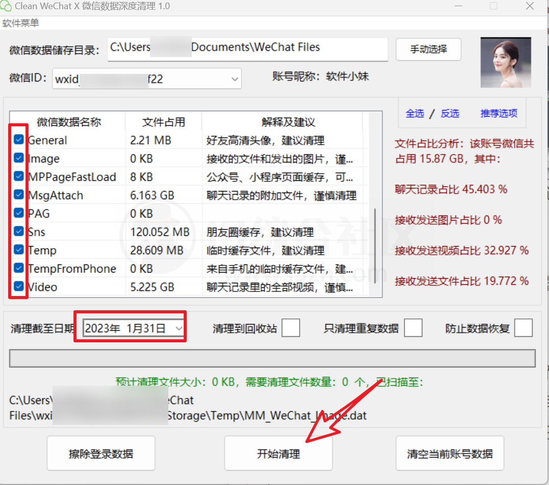 图片[5] | Clean WeChat X微信数据深度清理，吾爱新出的实用工具！ | i3综合社区