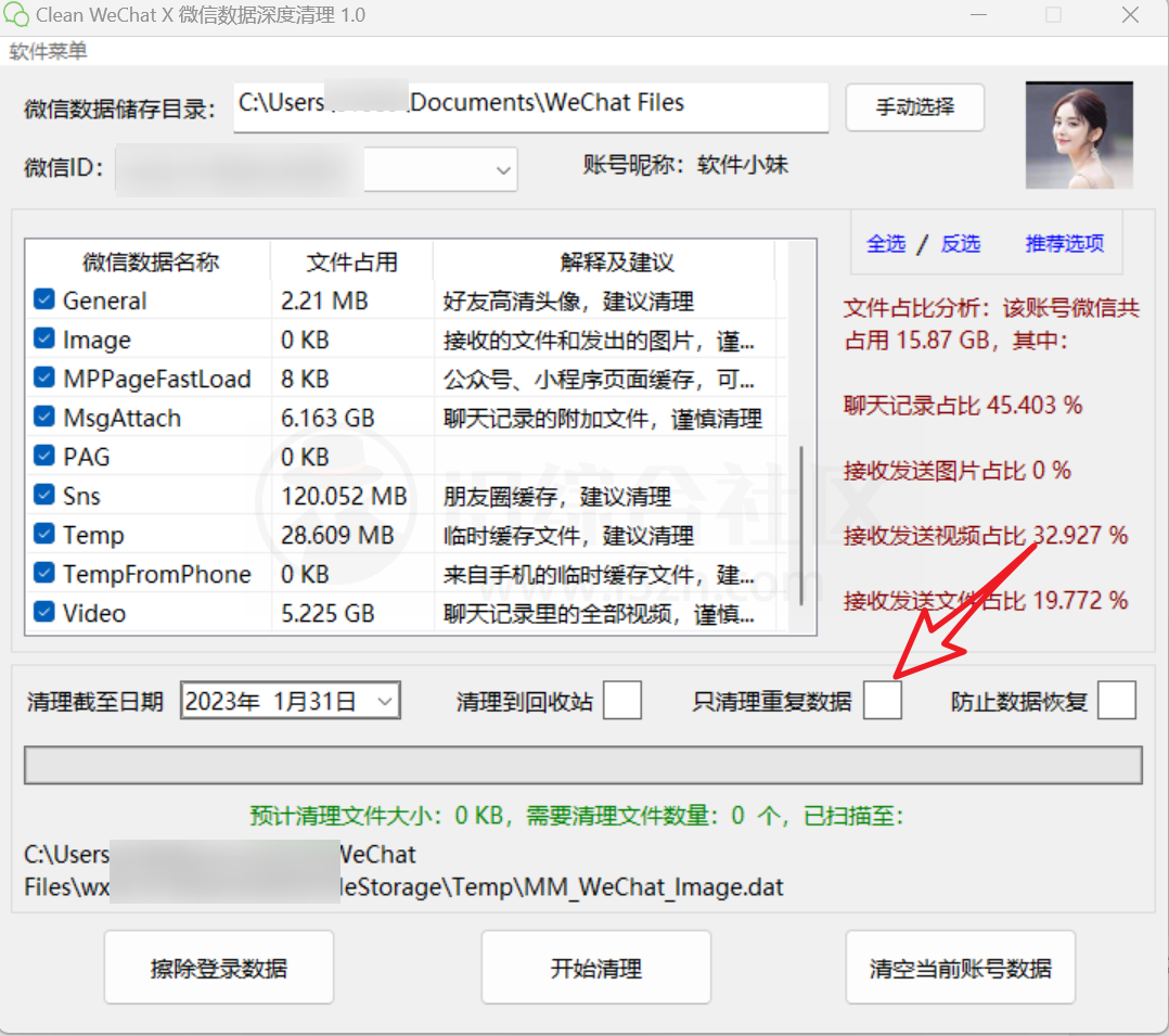 图片[6] | Clean WeChat X微信数据深度清理，吾爱新出的实用工具！ | i3综合社区