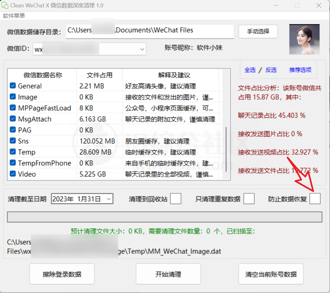 图片[7] | Clean WeChat X微信数据深度清理，吾爱新出的实用工具！ | i3综合社区