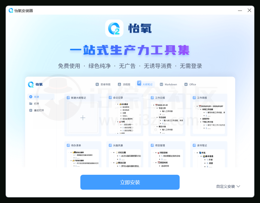 图片[2] | 怡氧，集Office/思维导图/大纲笔记/流程图/Markdown于一身 | i3综合社区