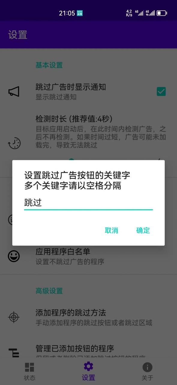 图片[6] | 开屏跳过APP，“李跳跳”被下架？最新开源程序来救你！ | i3综合社区