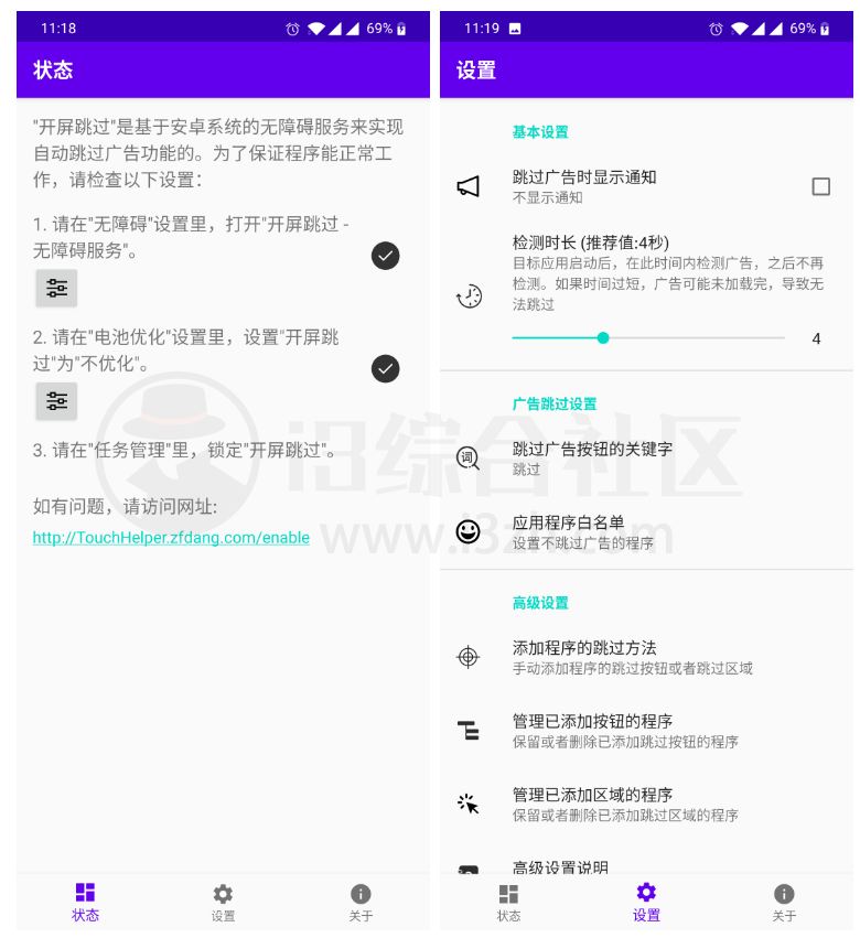 图片[5] | 开屏跳过APP，“李跳跳”被下架？最新开源程序来救你！ | i3综合社区