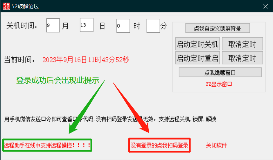 图片[3] | 远程定时关机重启锁屏隐藏自定义锁屏、KeyFreeze，再也不怕电脑被偷看！ | i3综合社区