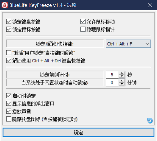 图片[6] | 远程定时关机重启锁屏隐藏自定义锁屏、KeyFreeze，再也不怕电脑被偷看！ | i3综合社区