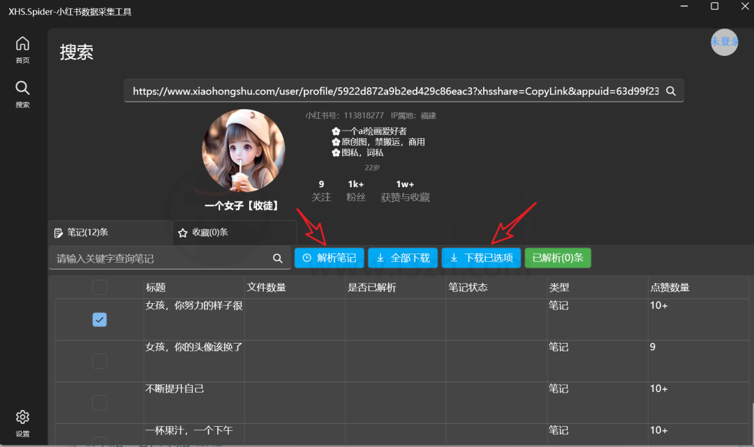 XHS.Spider小红书数据采集工具、WechatVideoSniffer微信视频嗅探器！