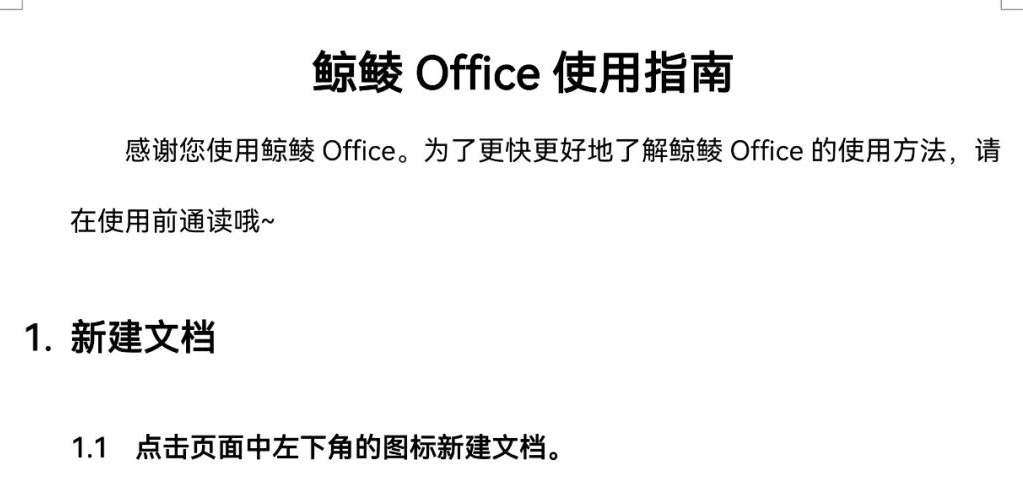 图片[17] | WPS提取版、鲸鲮Office，绝版软件已永久停更，无限制使用！ | i3综合社区