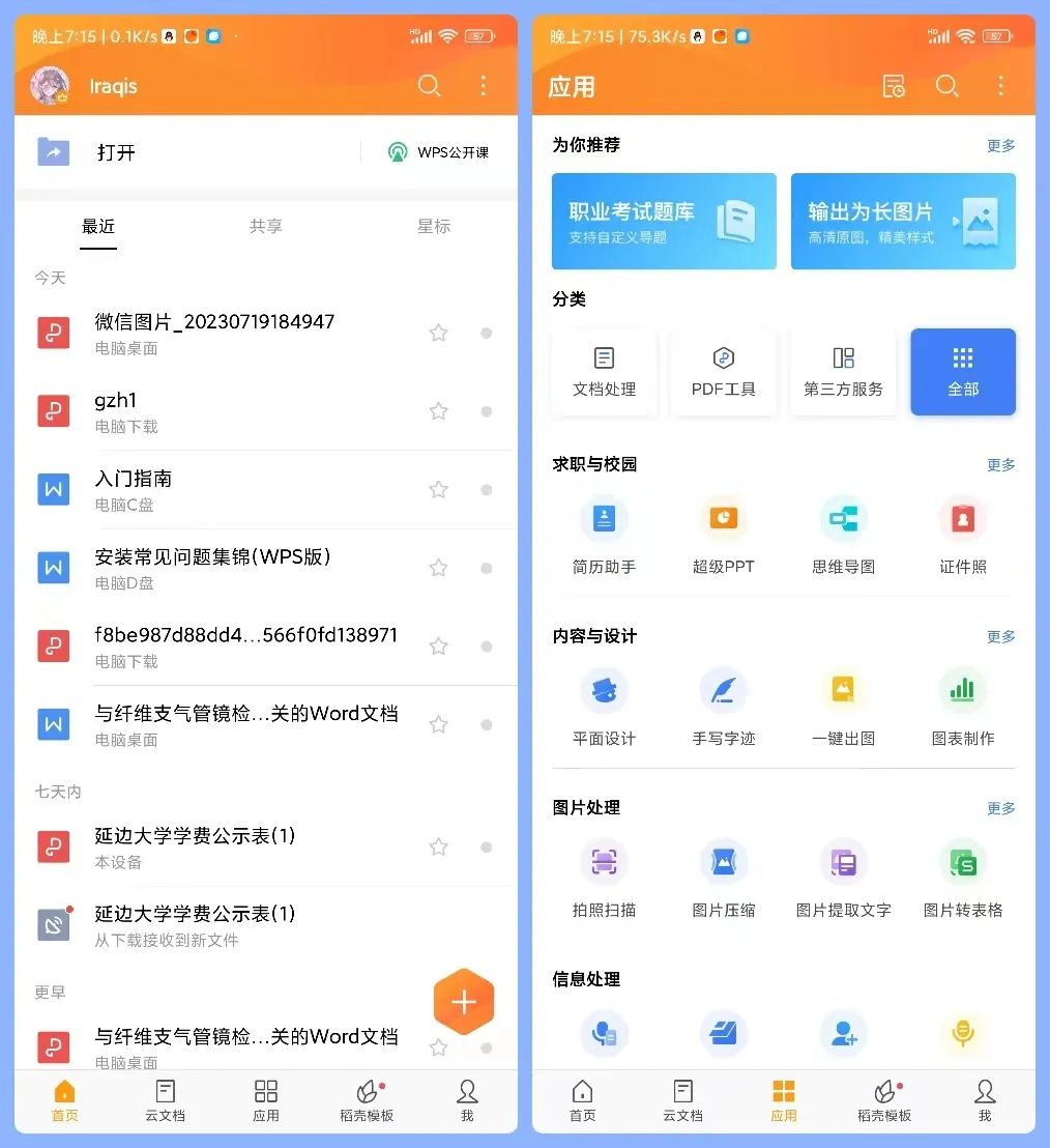 图片[18] | WPS提取版、鲸鲮Office，绝版软件已永久停更，无限制使用！ | i3综合社区