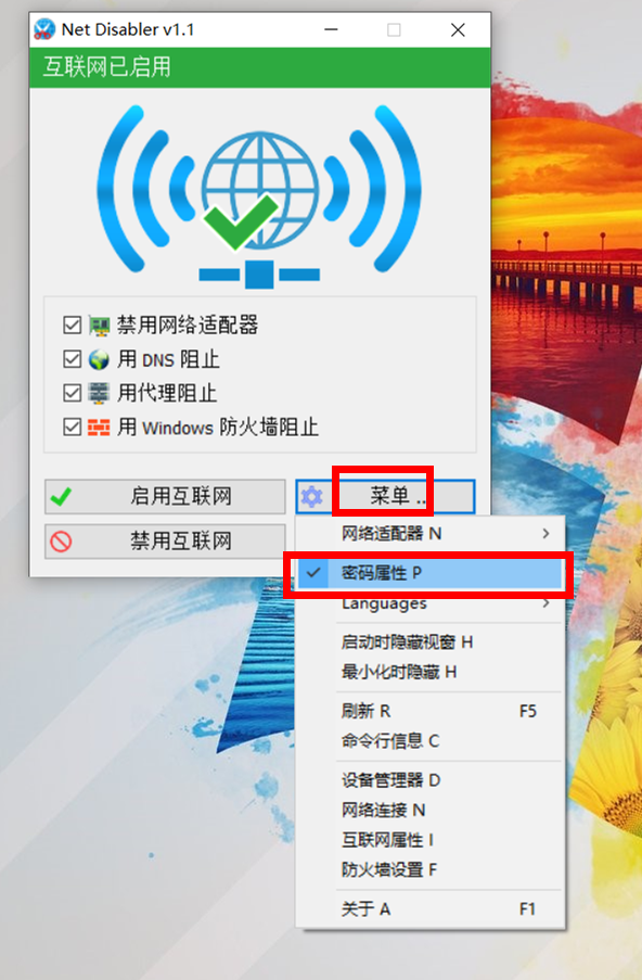 图片[4] | Net Disabler禁用网络工具，通过这个软件可以进行各种形式禁网！ | i3综合社区