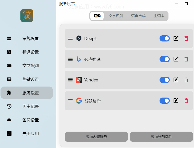 图片[7] | Pot(派了个萌的翻译器)，一款开源免费的跨平台划词翻译软件！ | i3综合社区