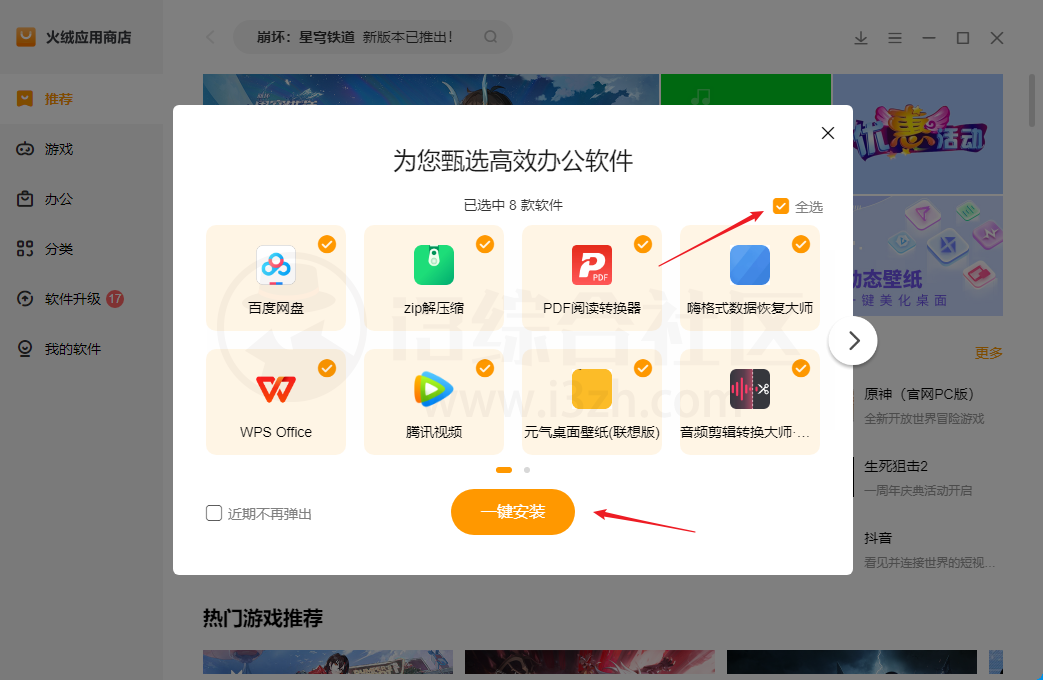 图片[3] | 火绒应用商店内测版，免费、无流氓广告，竟是套壳联想？ | i3综合社区