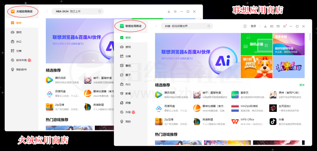 图片[5] | 火绒应用商店内测版，免费、无流氓广告，竟是套壳联想？ | i3综合社区