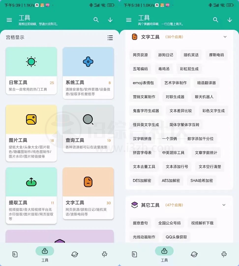 图片[5] | 工具大师APP_v1.1.5，一款聚合类多功能神器，不少于158个功能！ | i3综合社区