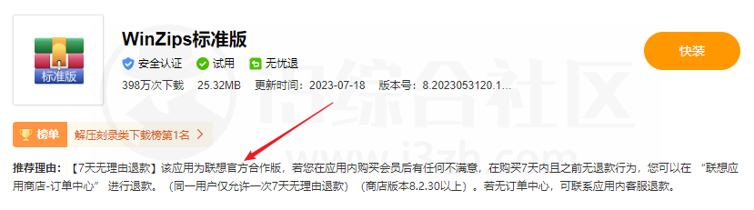 图片[7] | 火绒应用商店内测版，免费、无流氓广告，竟是套壳联想？ | i3综合社区