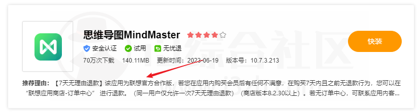 图片[8] | 火绒应用商店内测版，免费、无流氓广告，竟是套壳联想？ | i3综合社区