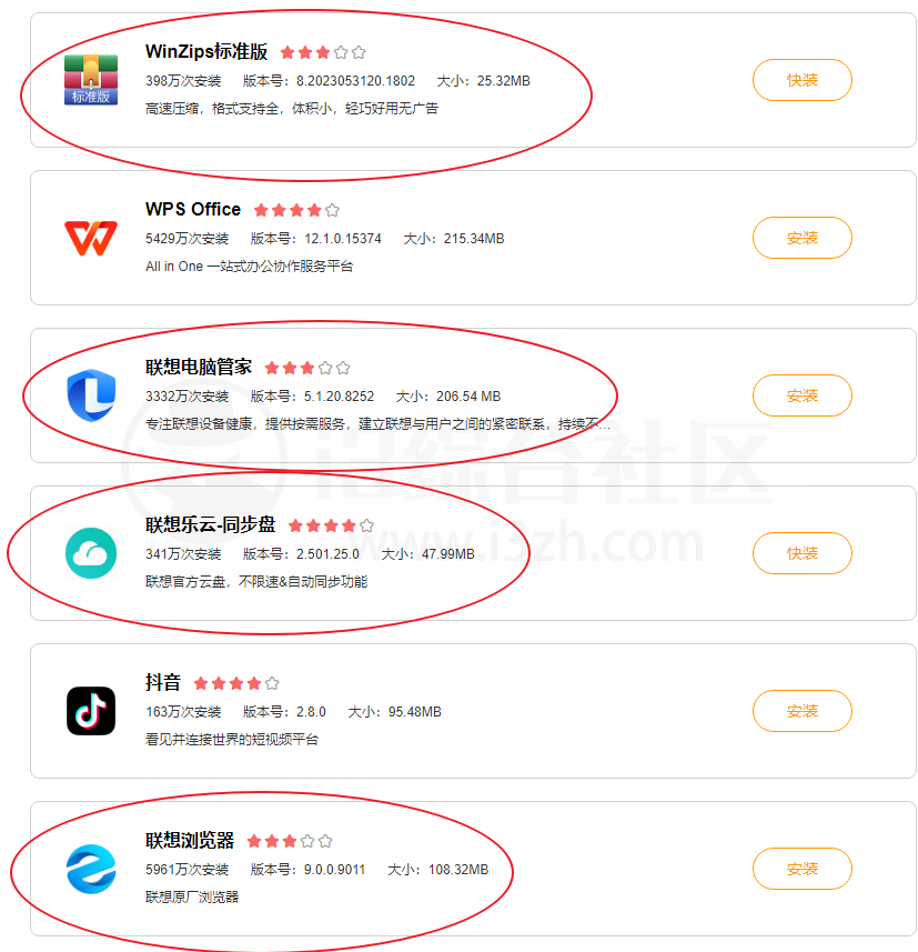 图片[9] | 火绒应用商店内测版，免费、无流氓广告，竟是套壳联想？ | i3综合社区