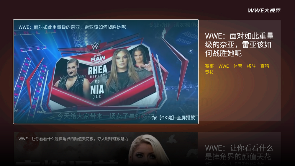 图片[1] | wwe大视界TV版，专看WWE各类高光短片以及解说的电视应用！ | i3综合社区