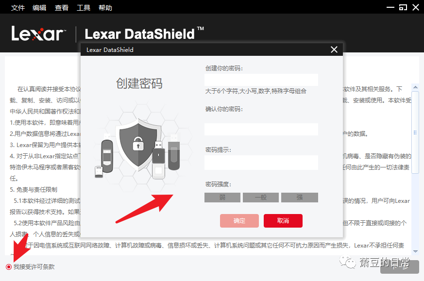 图片[1] | Lexar DataShield，一款Windows端的“私密文件保险箱”！ | i3综合社区