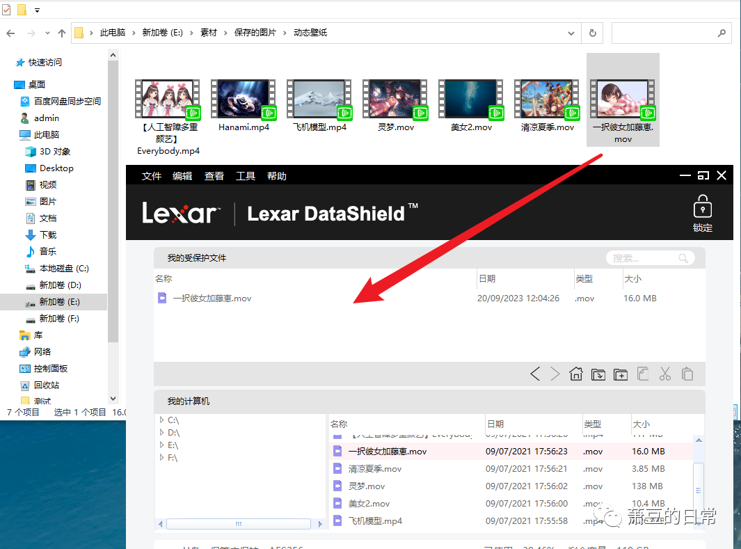 图片[3] | Lexar DataShield，一款Windows端的“私密文件保险箱”！ | i3综合社区