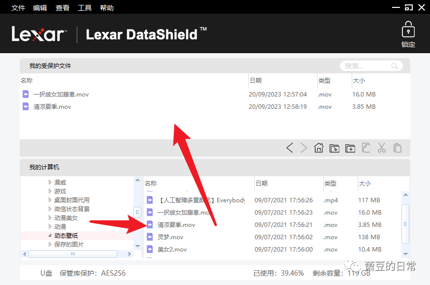 图片[4] | Lexar DataShield，一款Windows端的“私密文件保险箱”！ | i3综合社区