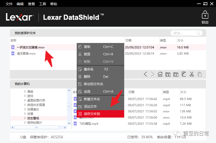 图片[7] | Lexar DataShield，一款Windows端的“私密文件保险箱”！ | i3综合社区