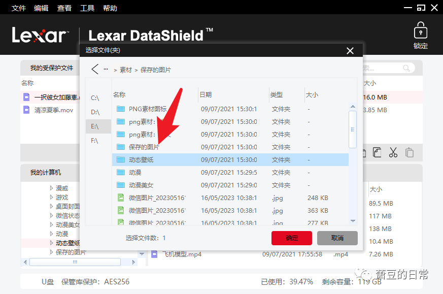 图片[8] | Lexar DataShield，一款Windows端的“私密文件保险箱”！ | i3综合社区