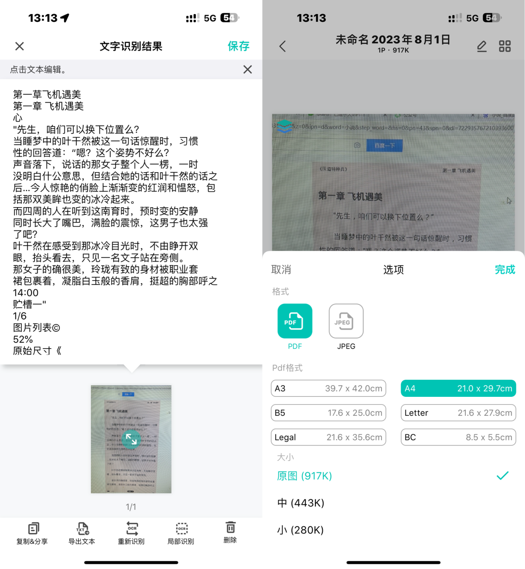 图片[3] | iOS蜂软扫描App，苹果端完全免费的文件扫描/OCR文字识别应用！ | i3综合社区