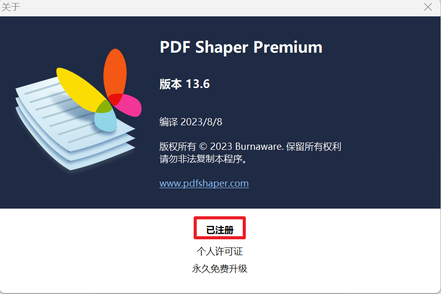 PDF Shaper Premium_v13.6破解版，多功能的PDF文档工具箱！-i3综合社区