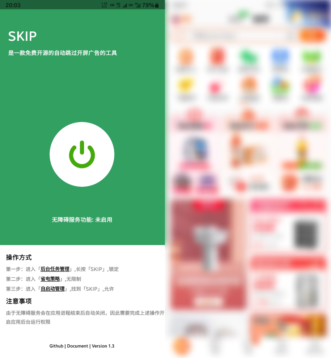 图片[1] | SKIP_v1.3，一款免费开源的自动跳过开屏广告的App！ | i3综合社区