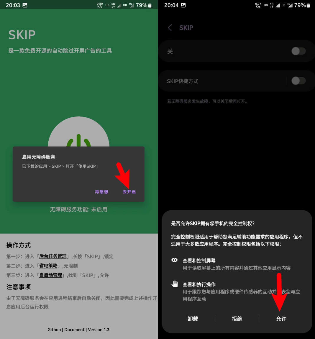 SKIP_v1.3，一款免费开源的自动跳过开屏广告的App！-i3综合社区