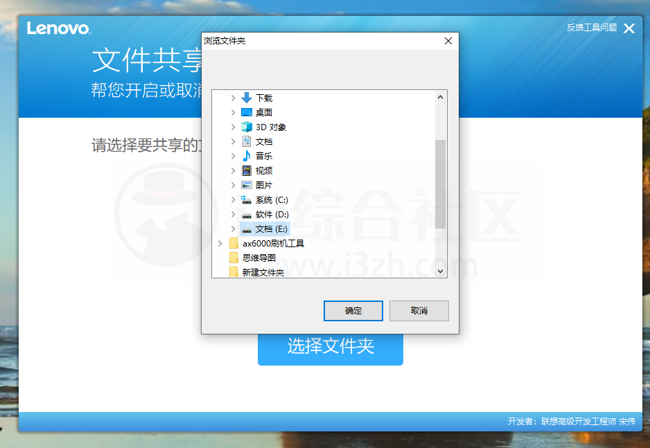 图片[7] | 联想售后服务工具集，194款修复工具一次搞定99%的刁钻问题！ | i3综合社区