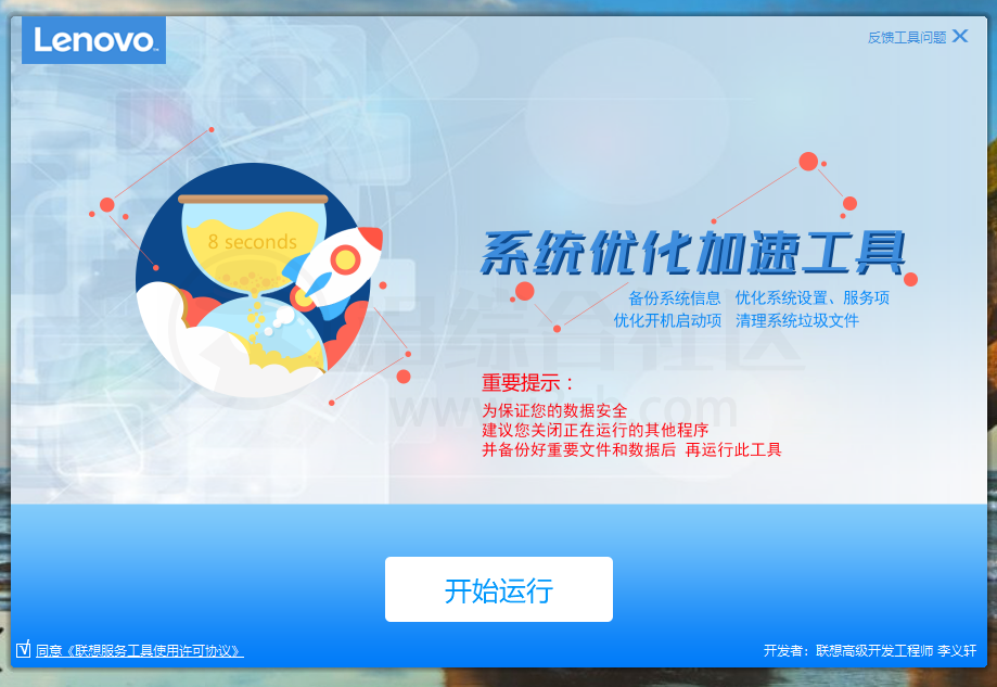 图片[9] | 联想售后服务工具集，194款修复工具一次搞定99%的刁钻问题！ | i3综合社区