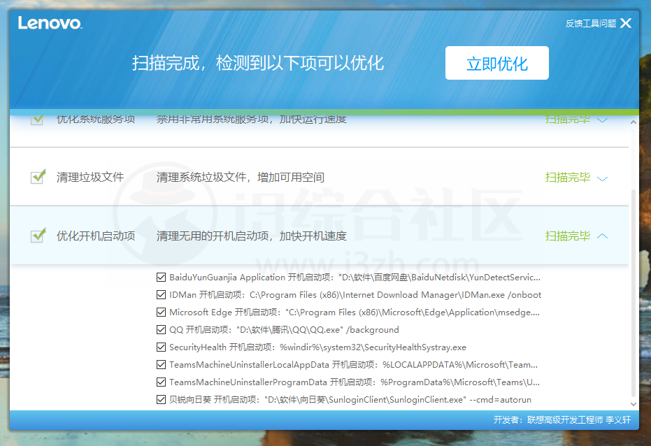 图片[10] | 联想售后服务工具集，194款修复工具一次搞定99%的刁钻问题！ | i3综合社区