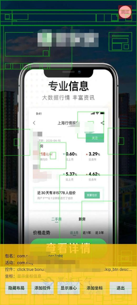 图片[7] | 开屏跳过APP，“李跳跳”被下架？最新开源程序来救你！ | i3综合社区
