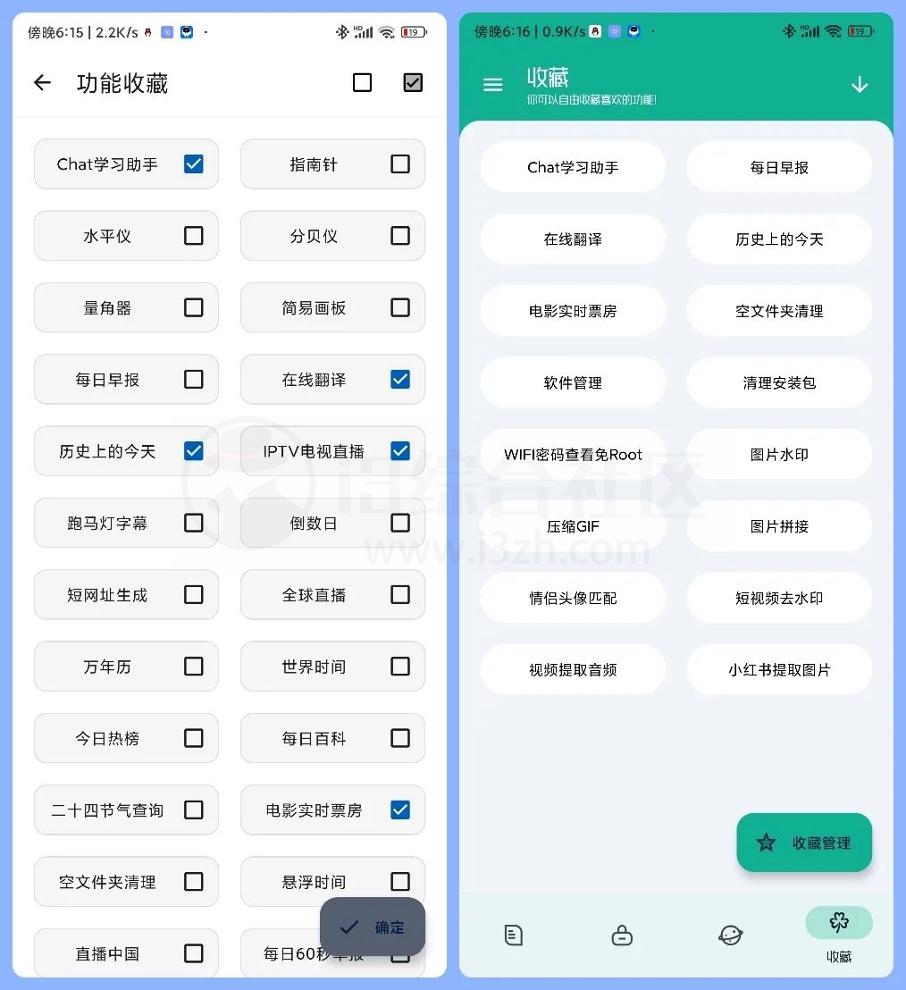 图片[11] | 工具大师APP_v1.1.5，一款聚合类多功能神器，不少于158个功能！ | i3综合社区